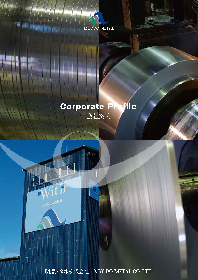 会社案内パンフレット