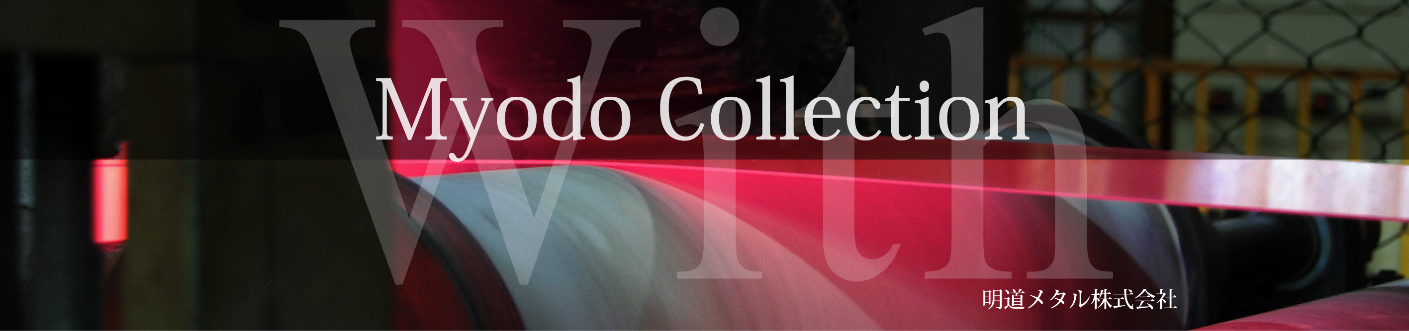 燕の匠／世界に羽ばたく燕の匠